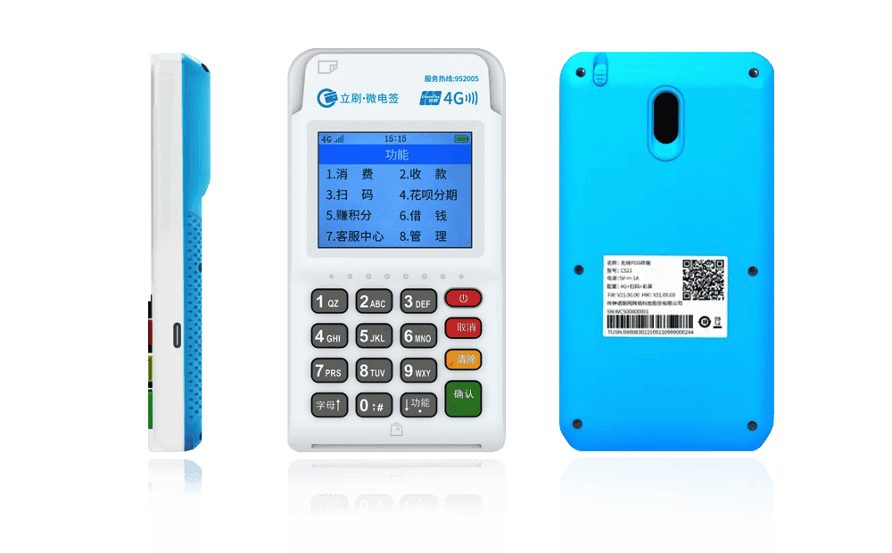 云岩立刷电签POS机