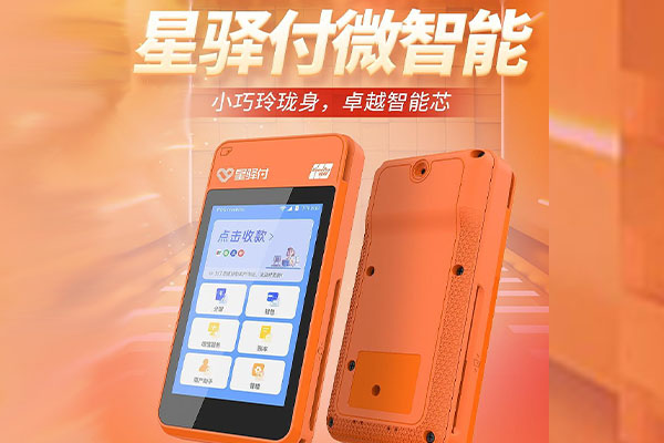 云岩国通微电签POS机